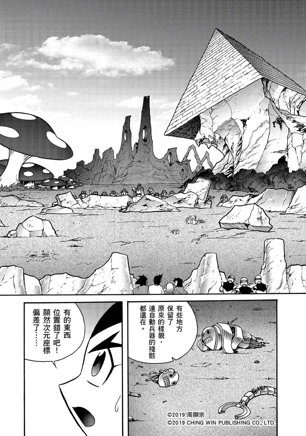 第12回重生的地球-折纸战士A-周显宗（第8张）