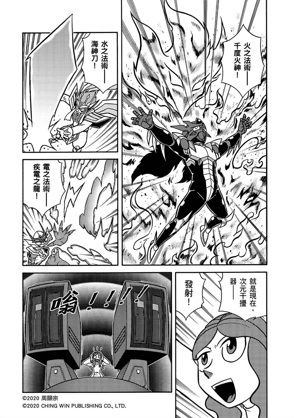 第15回龙精灵护甲系统-折纸战士A-周显宗（第18张）