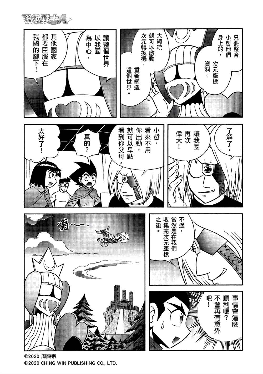 第17回凯亚大人们-折纸战士A-周显宗（第5张）