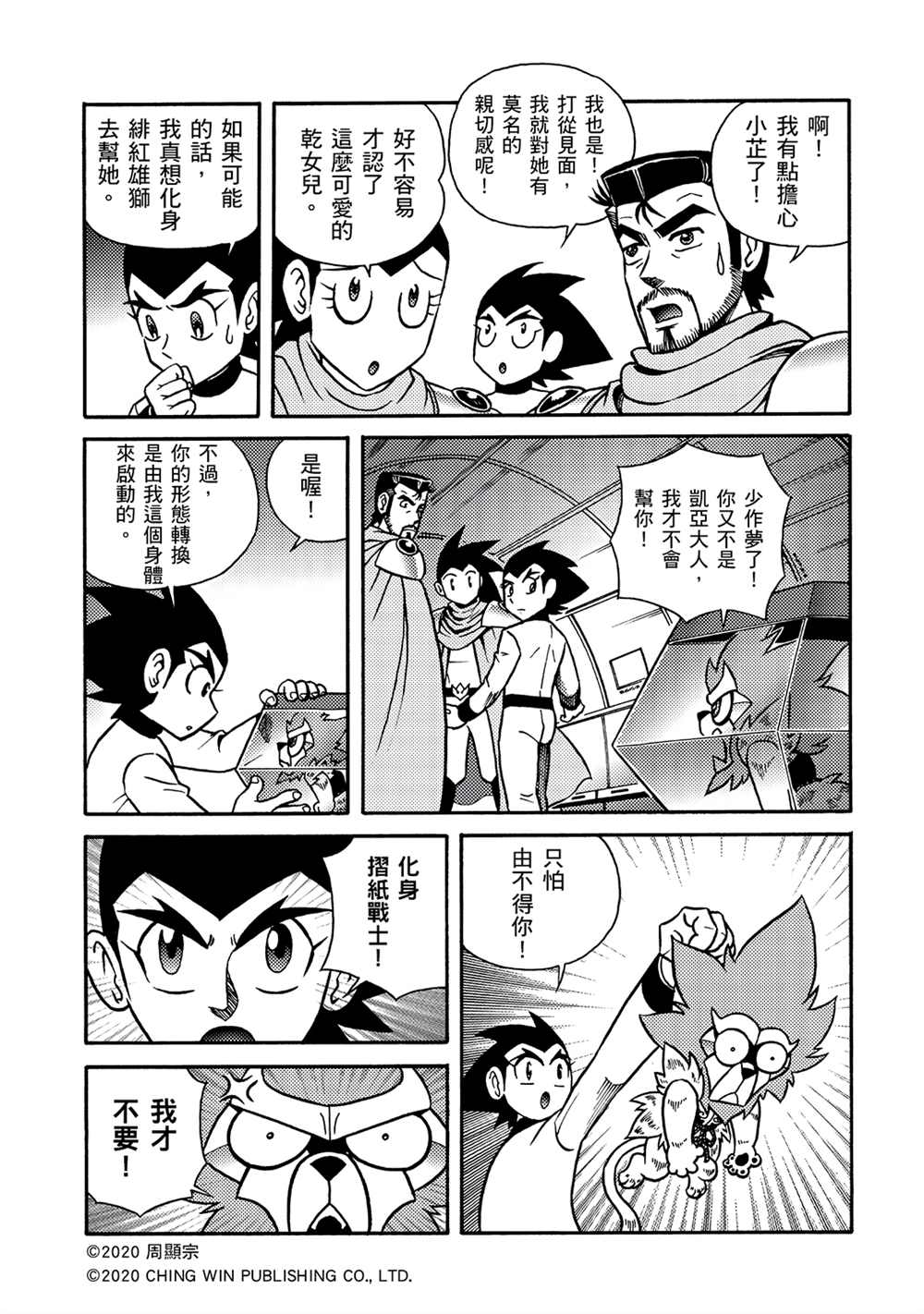 第19回陌生的妹妹-折纸战士A-周显宗（第21张）