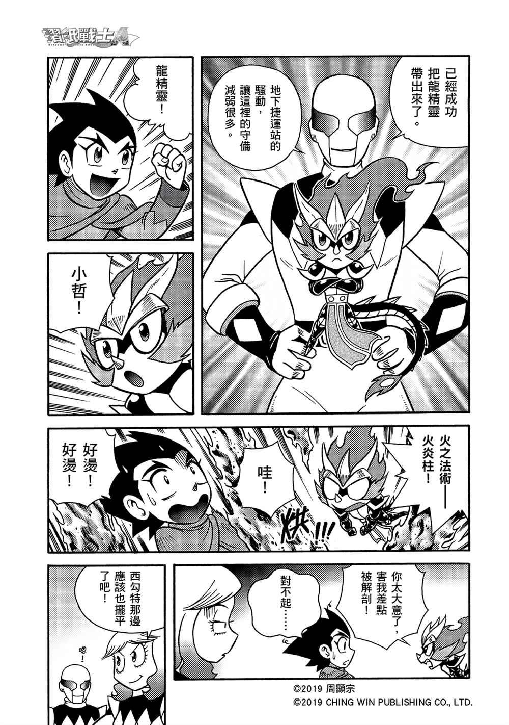 第11回失败的行动-折纸战士A-周显宗（第12张）