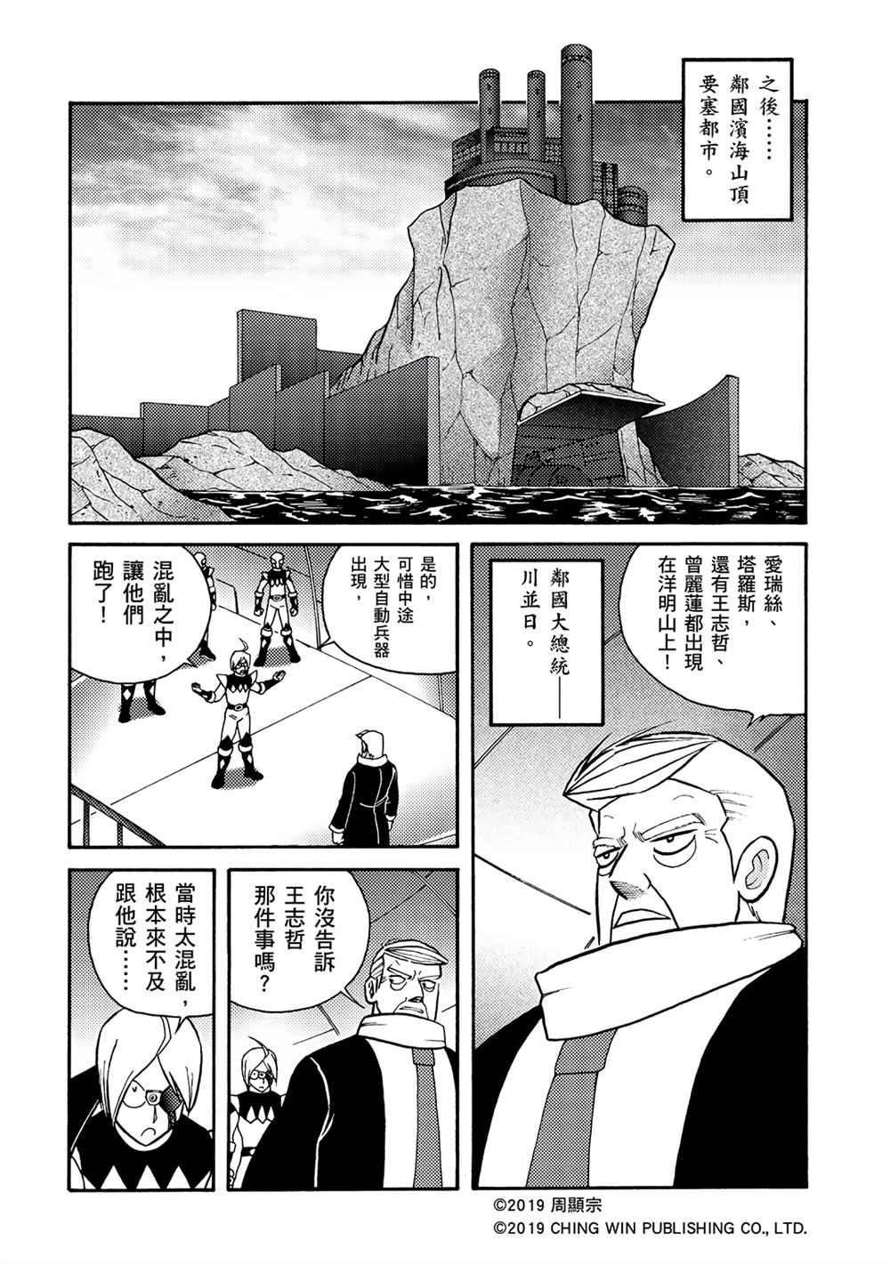 第8回重逢-折纸战士A-周显宗（第28张）