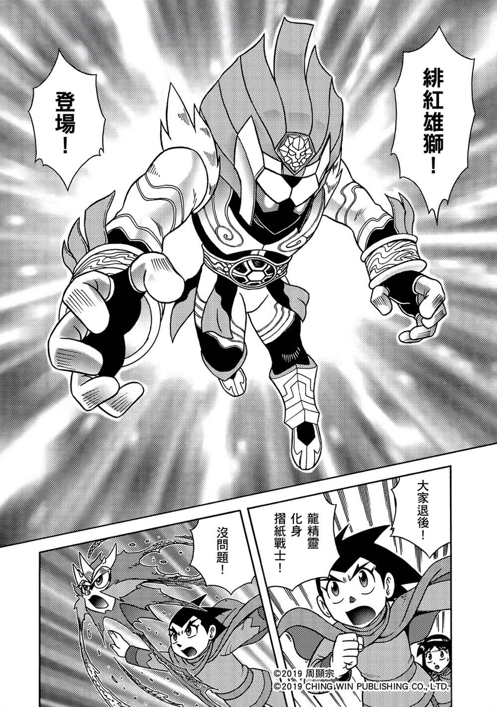 第14回红色天龙对战绯红雄师-折纸战士A-周显宗（第6张）