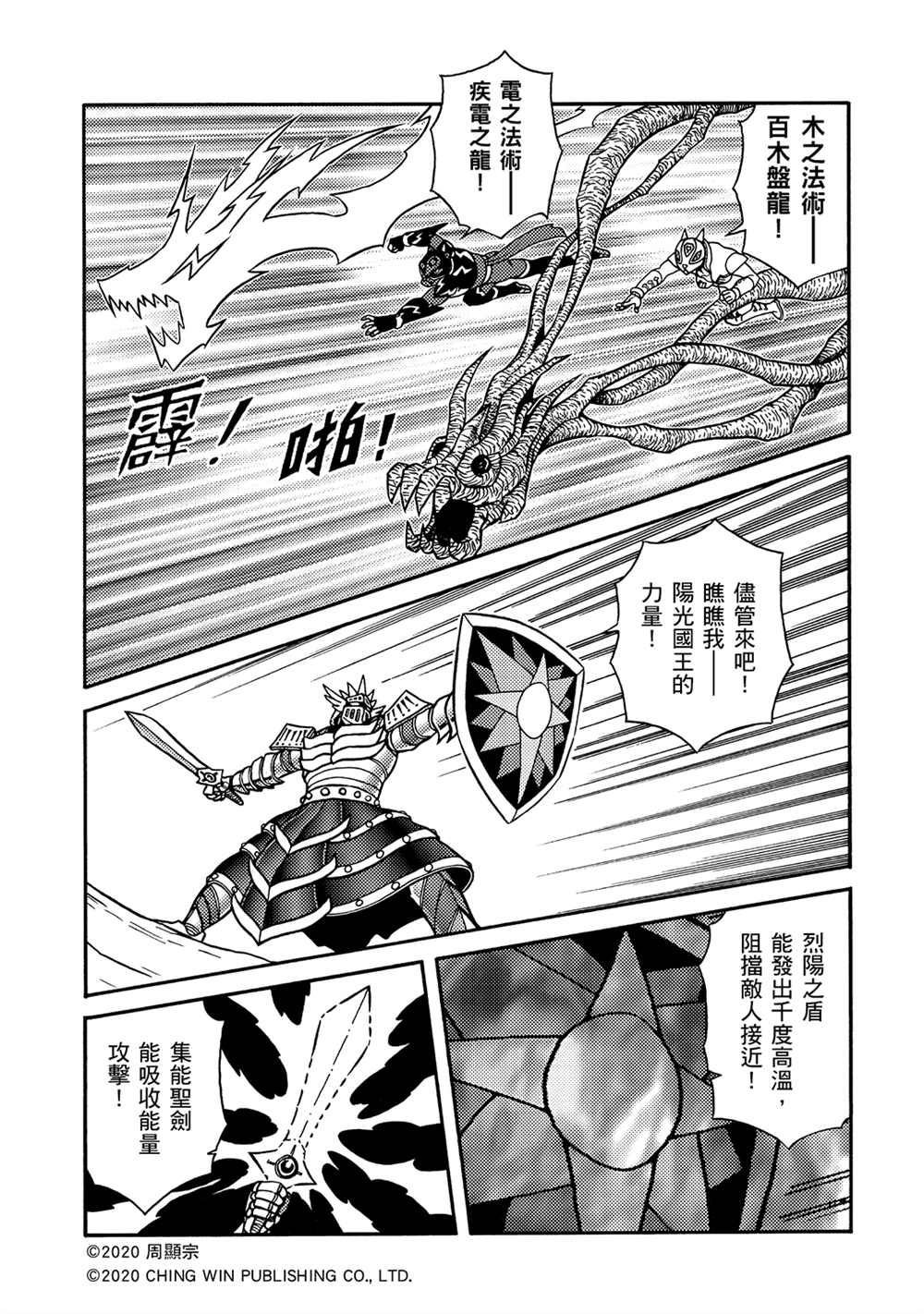 第18回凯亚们的使命-折纸战士A-周显宗（第21张）