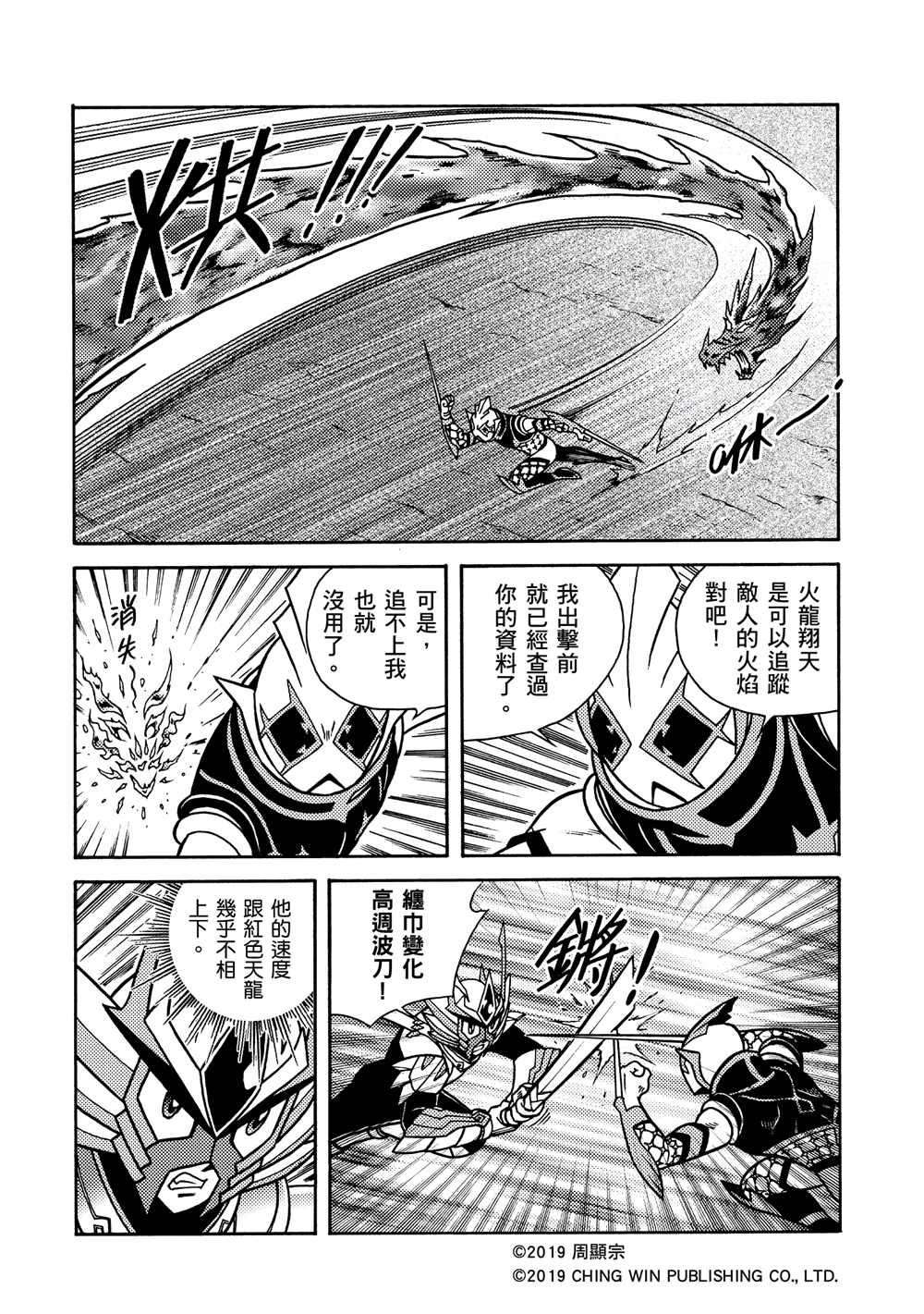 第6回黄沙双鱼的袭击-折纸战士A-周显宗（第23张）
