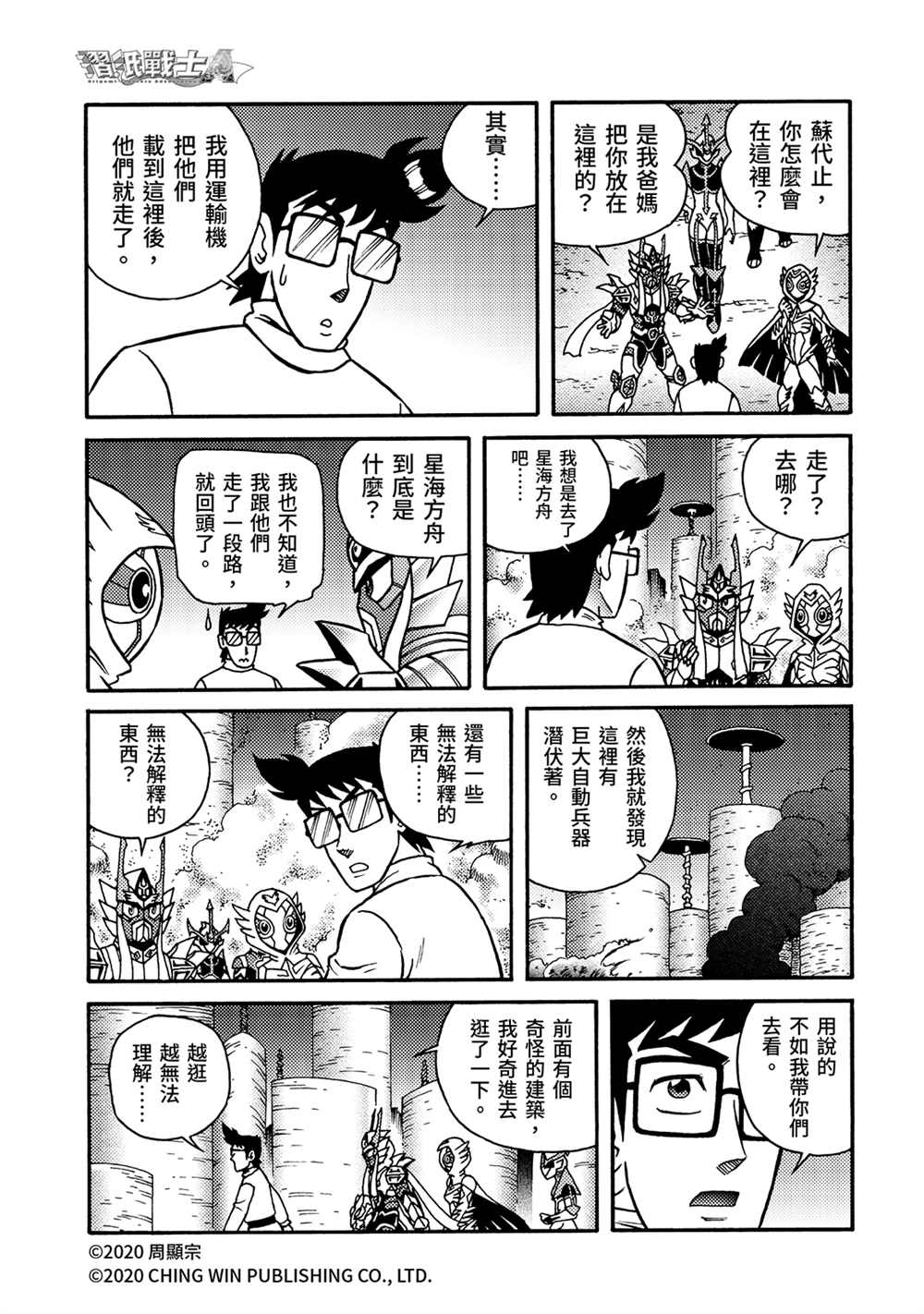 第21回小芷！极光公主华丽化身！-折纸战士A-周显宗（第6张）