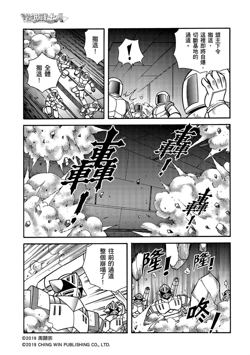 第10回本尊与分身-折纸战士A-周显宗（第15张）