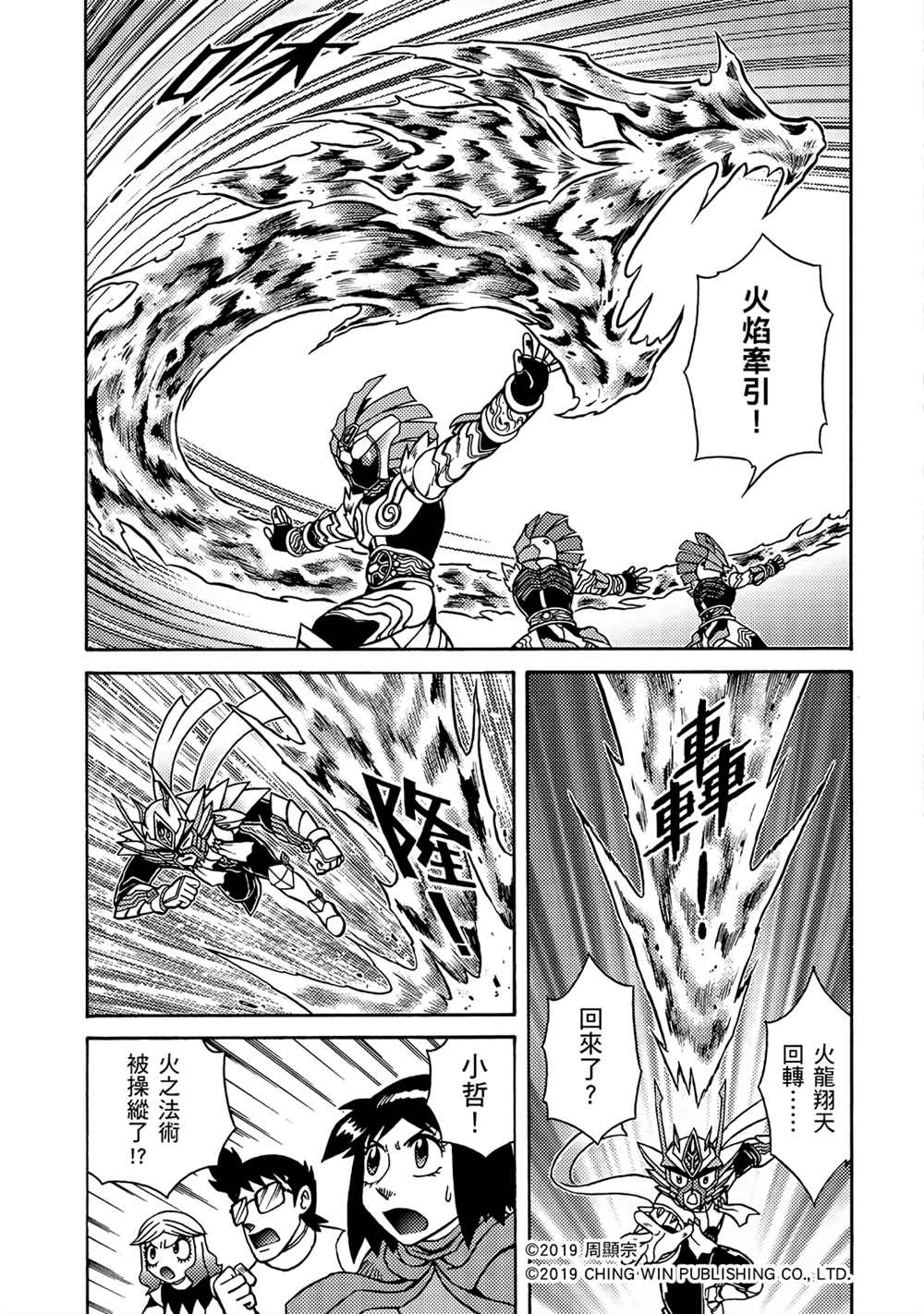 第14回红色天龙对战绯红雄师-折纸战士A-周显宗（第9张）