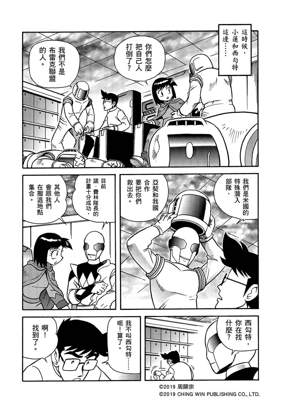 第11回失败的行动-折纸战士A-周显宗（第13张）