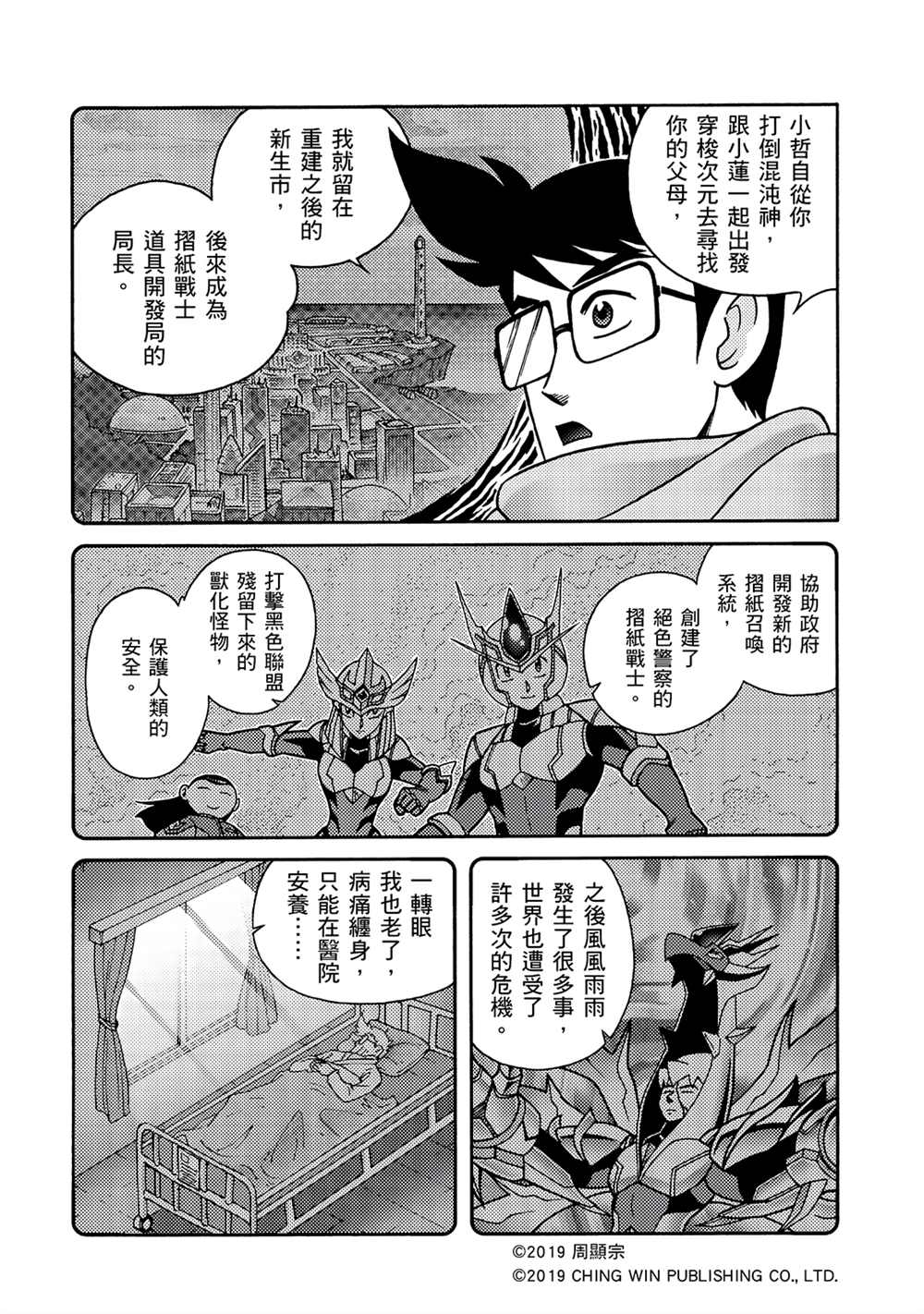 第9回借尸还魂-折纸战士A-周显宗（第4张）
