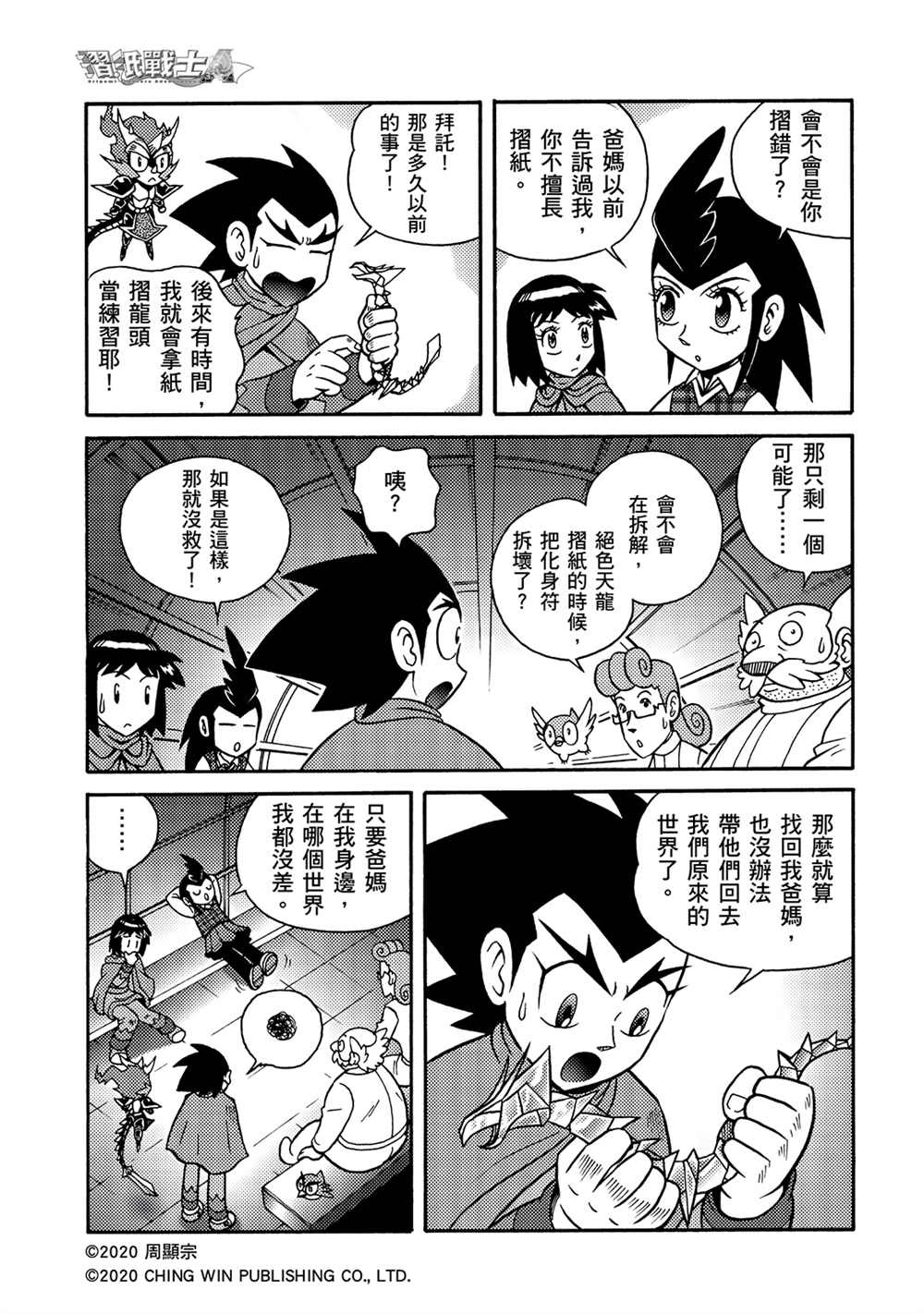 第19回陌生的妹妹-折纸战士A-周显宗（第25张）