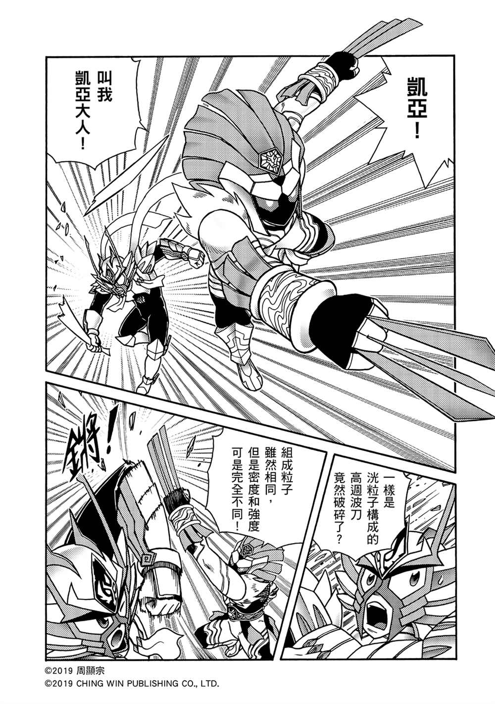 第14回红色天龙对战绯红雄师-折纸战士A-周显宗（第11张）