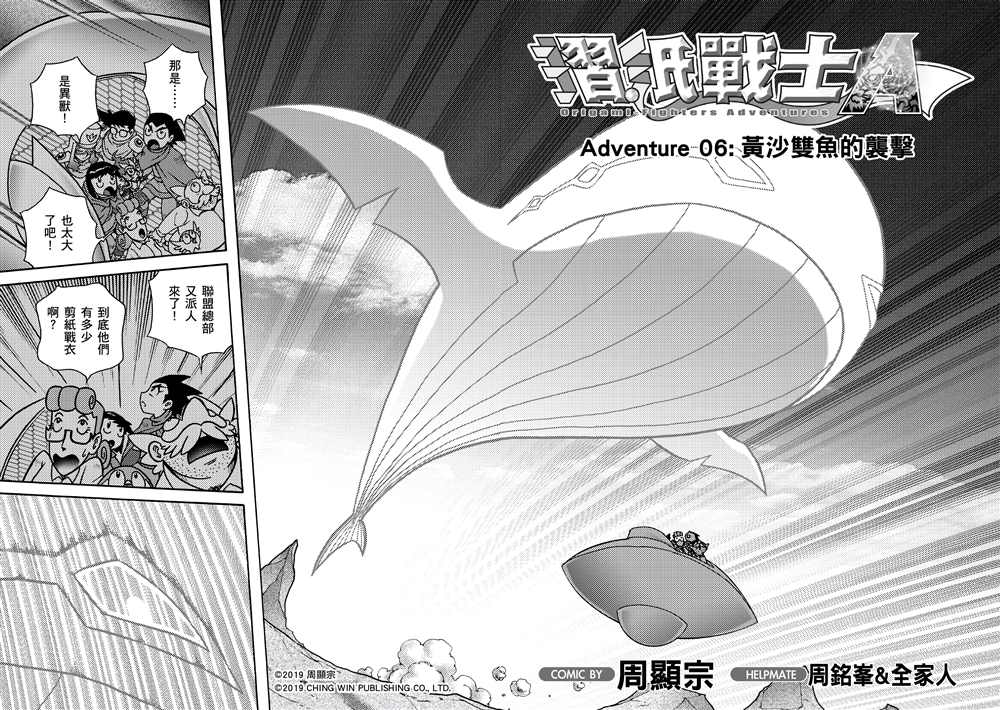 第6回黄沙双鱼的袭击-折纸战士A-周显宗（第2张）