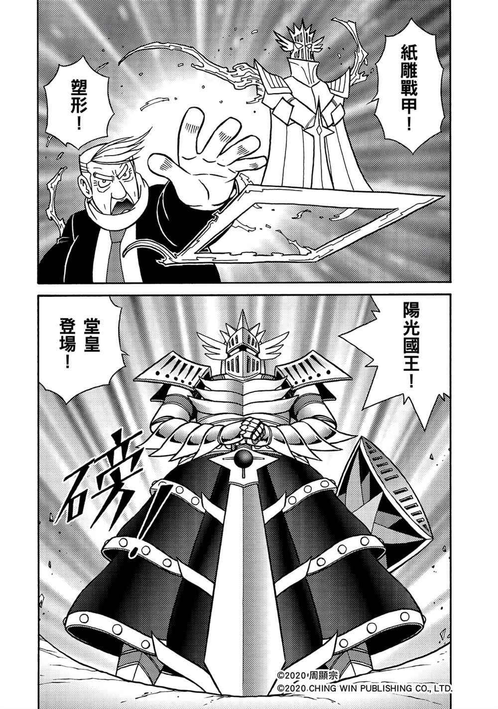 第18回凯亚们的使命-折纸战士A-周显宗（第18张）