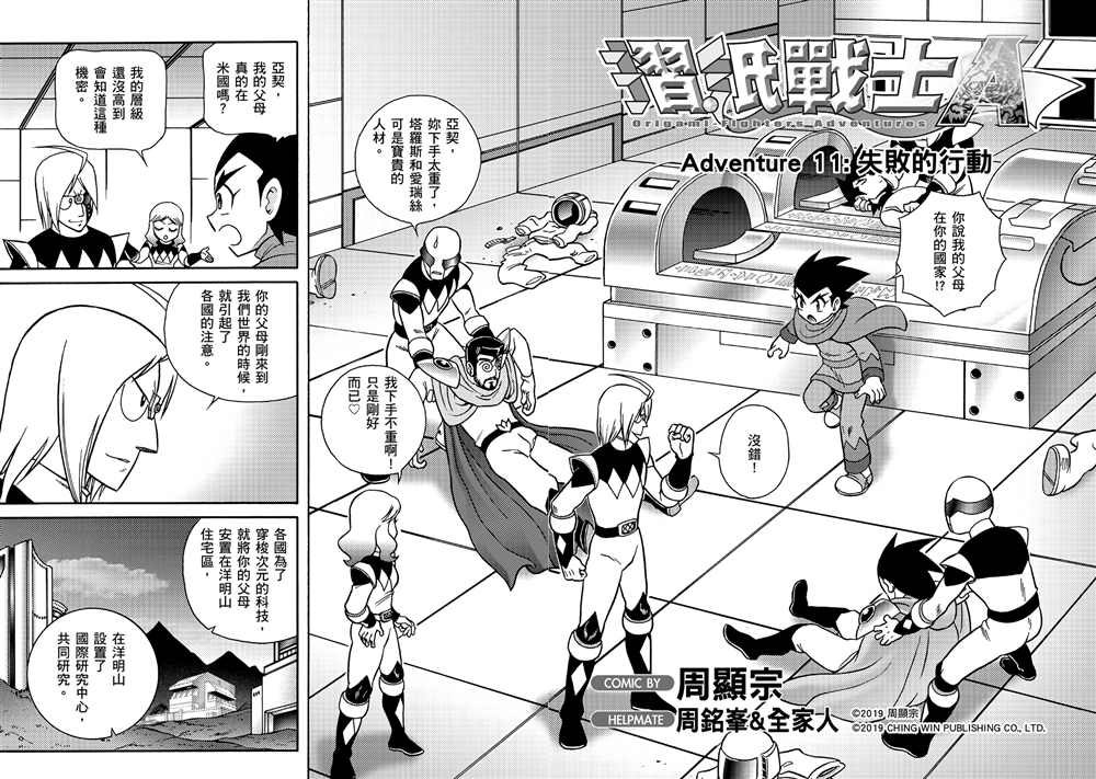 第11回失败的行动-折纸战士A-周显宗（第2张）