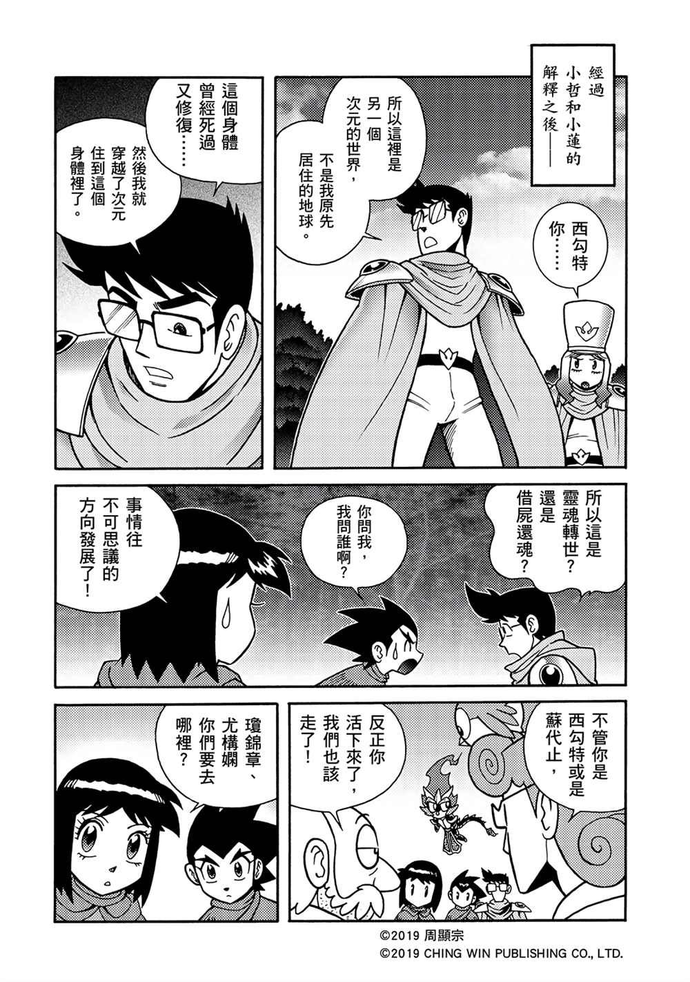 第9回借尸还魂-折纸战士A-周显宗（第6张）