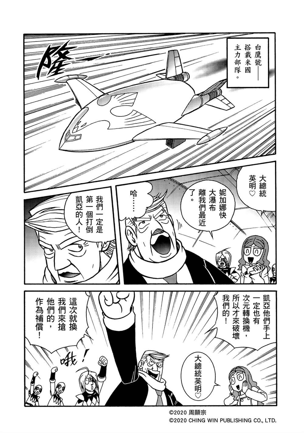 第19回陌生的妹妹-折纸战士A-周显宗（第12张）
