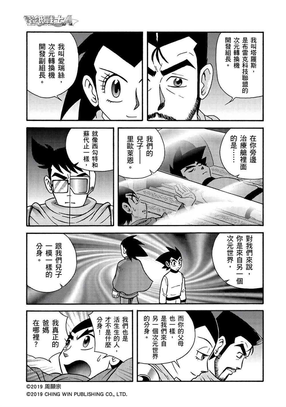 第10回本尊与分身-折纸战士A-周显宗（第3张）