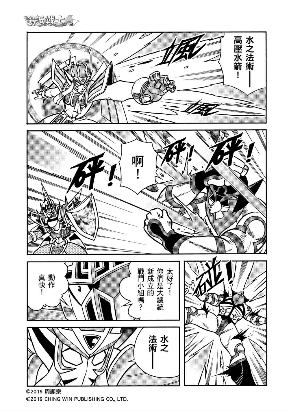 第13回男天使小队到来？-折纸战士A-周显宗（第11张）