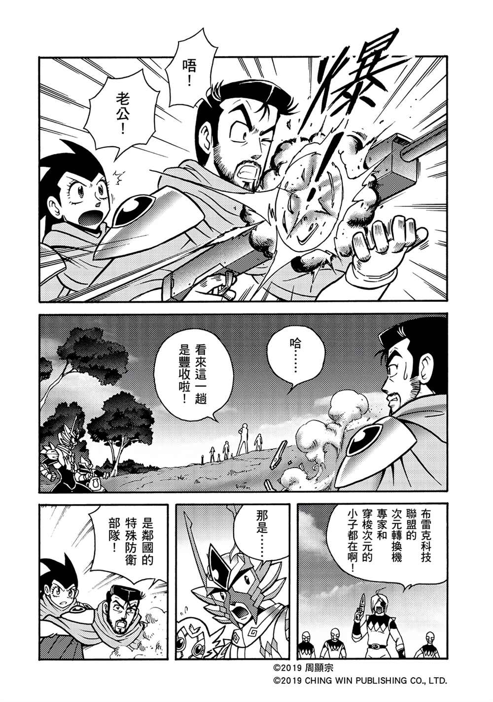 第8回重逢-折纸战士A-周显宗（第8张）