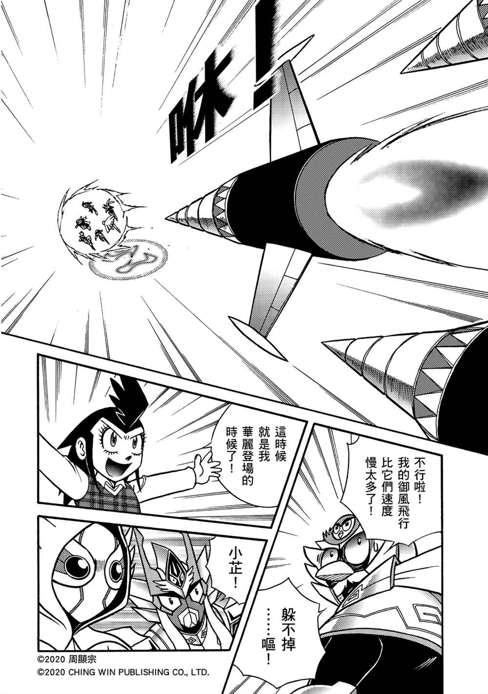 第20回守护神欧力卡米-折纸战士A-周显宗（第22张）