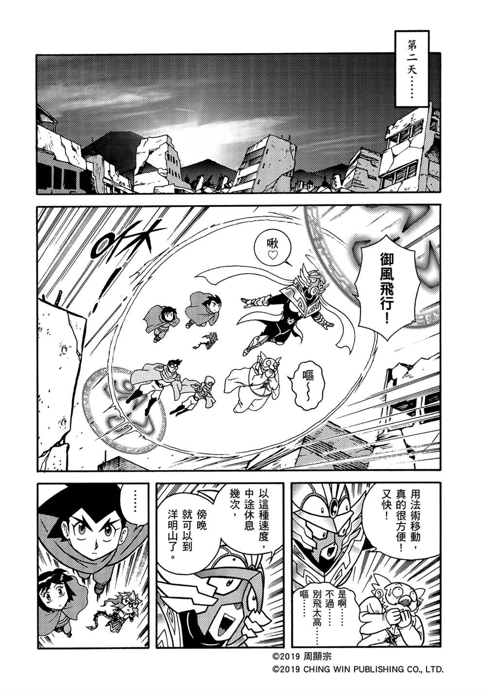 第7回盟友？敌人？-折纸战士A-周显宗（第20张）