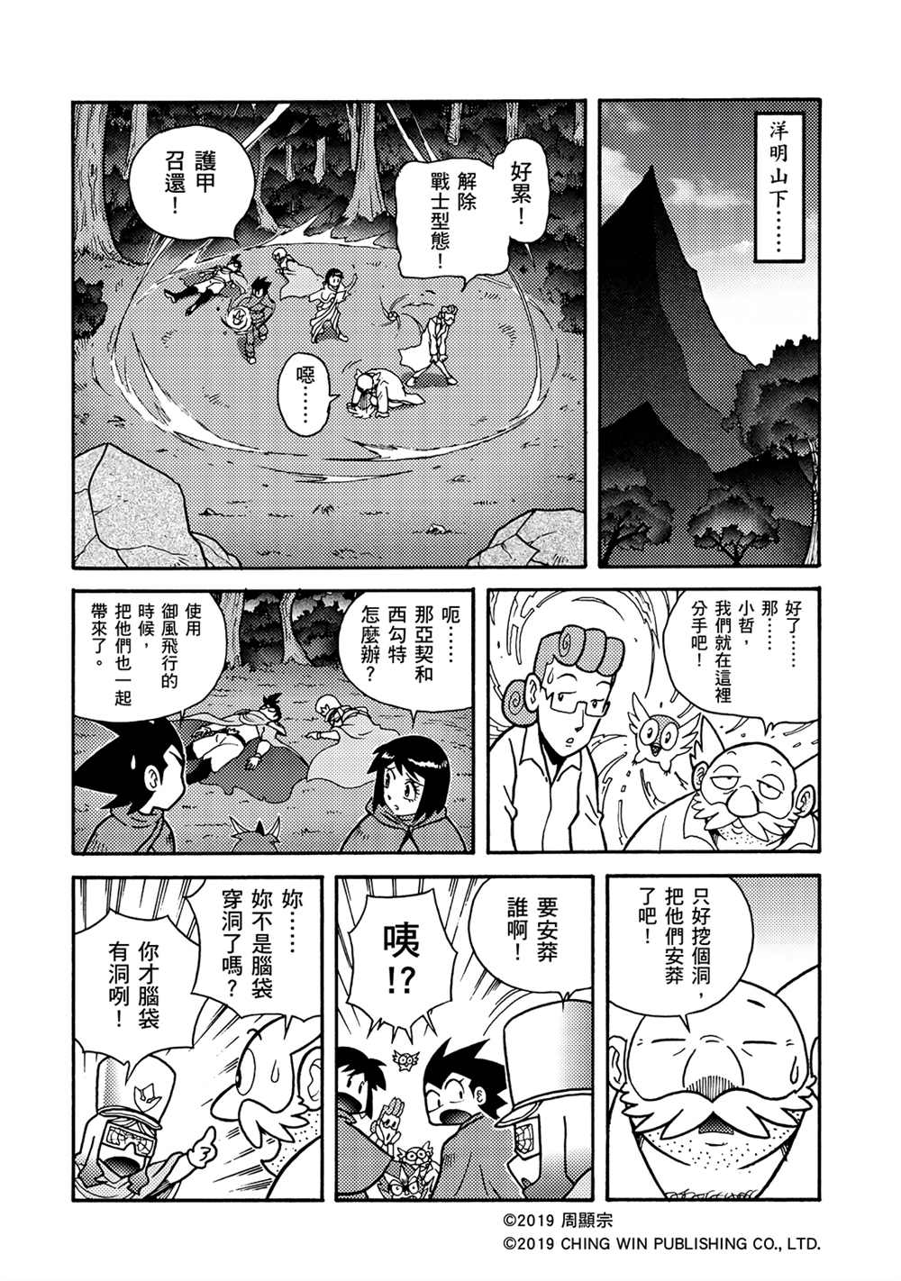 第8回重逢-折纸战士A-周显宗（第30张）