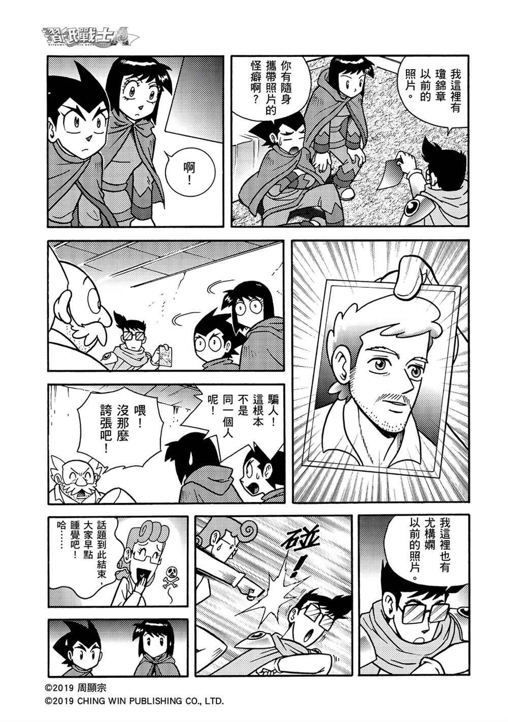 第7回盟友？敌人？-折纸战士A-周显宗（第19张）