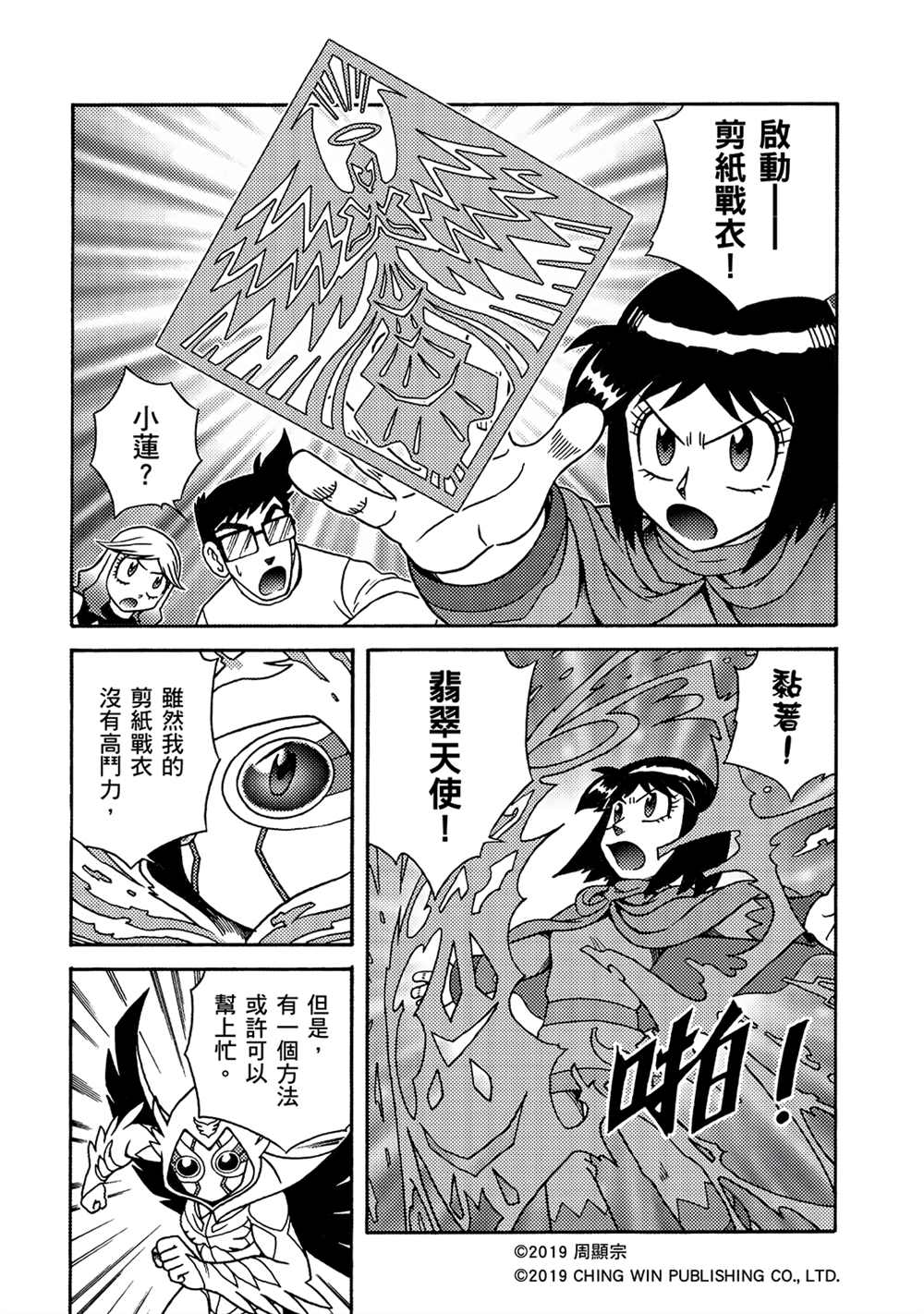 第14回红色天龙对战绯红雄师-折纸战士A-周显宗（第12张）