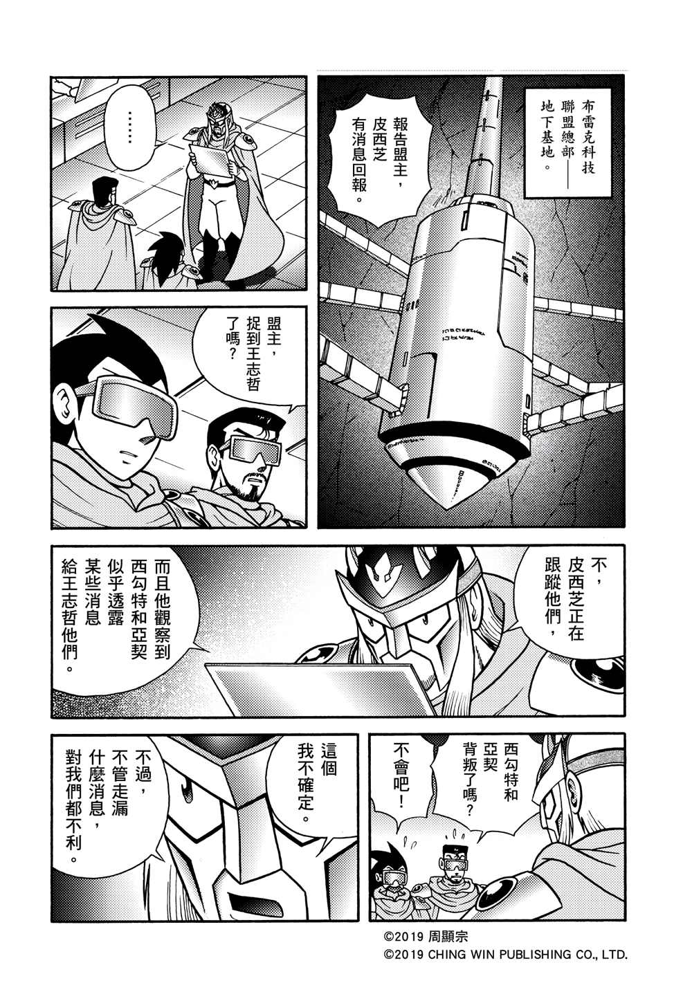 第6回黄沙双鱼的袭击-折纸战士A-周显宗（第10张）