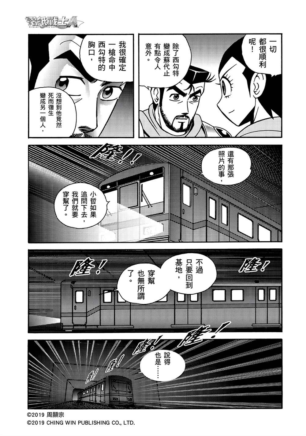 第9回借尸还魂-折纸战士A-周显宗（第29张）