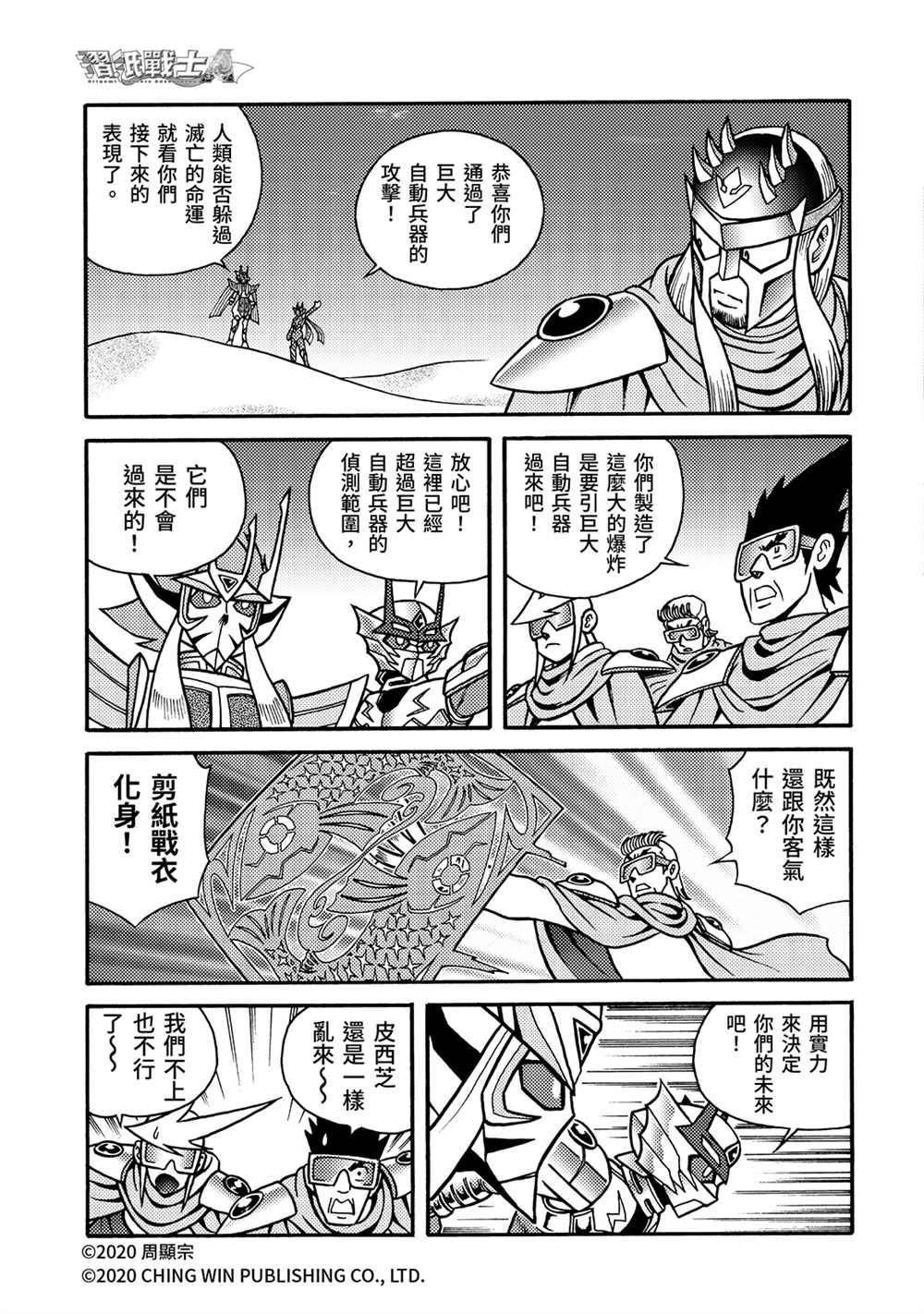 第21回小芷！极光公主华丽化身！-折纸战士A-周显宗（第16张）