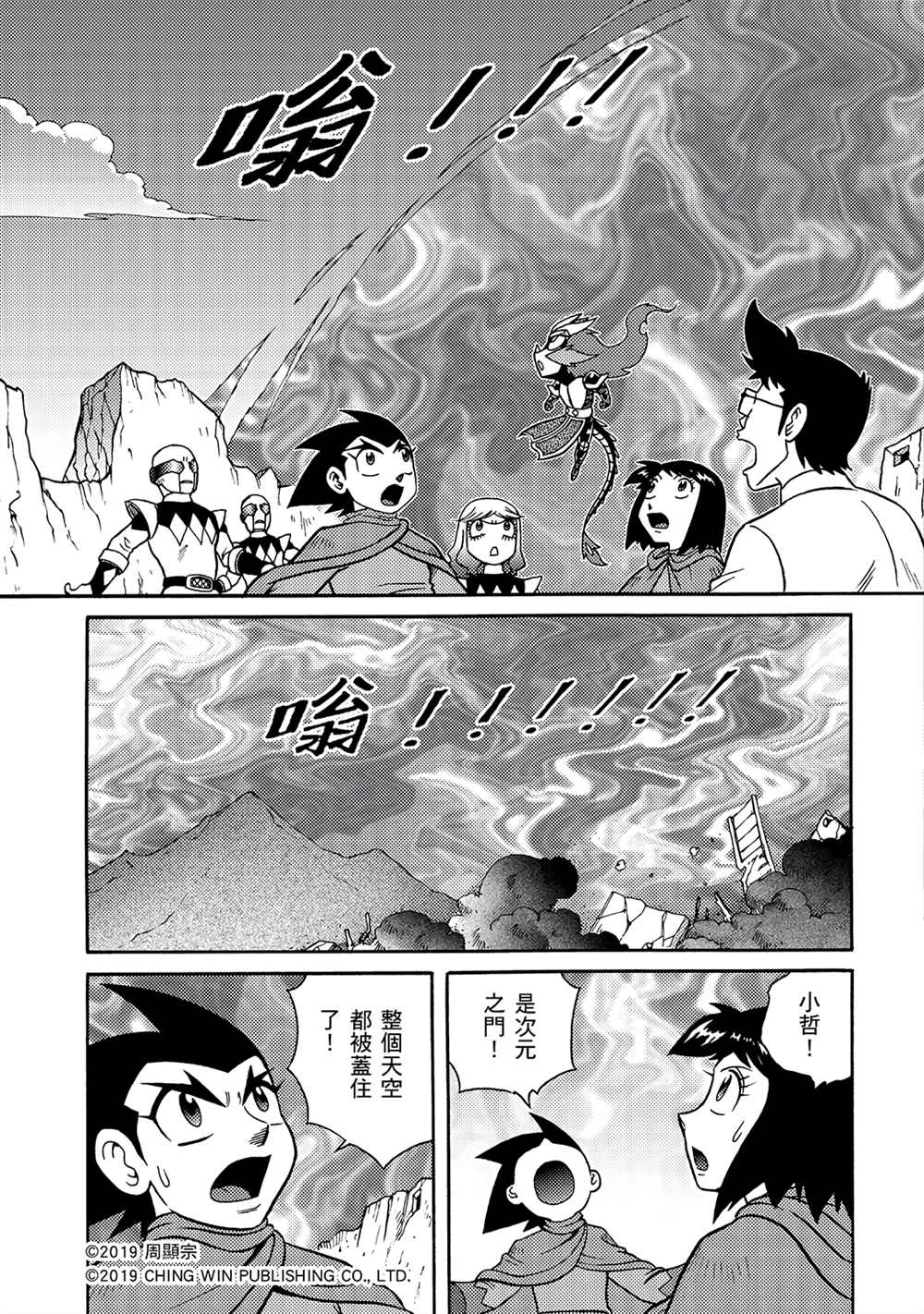 第12回重生的地球-折纸战士A-周显宗（第3张）
