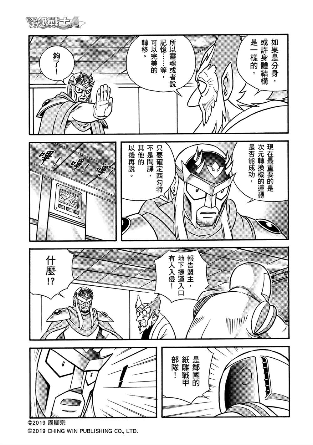 第10回本尊与分身-折纸战士A-周显宗（第13张）