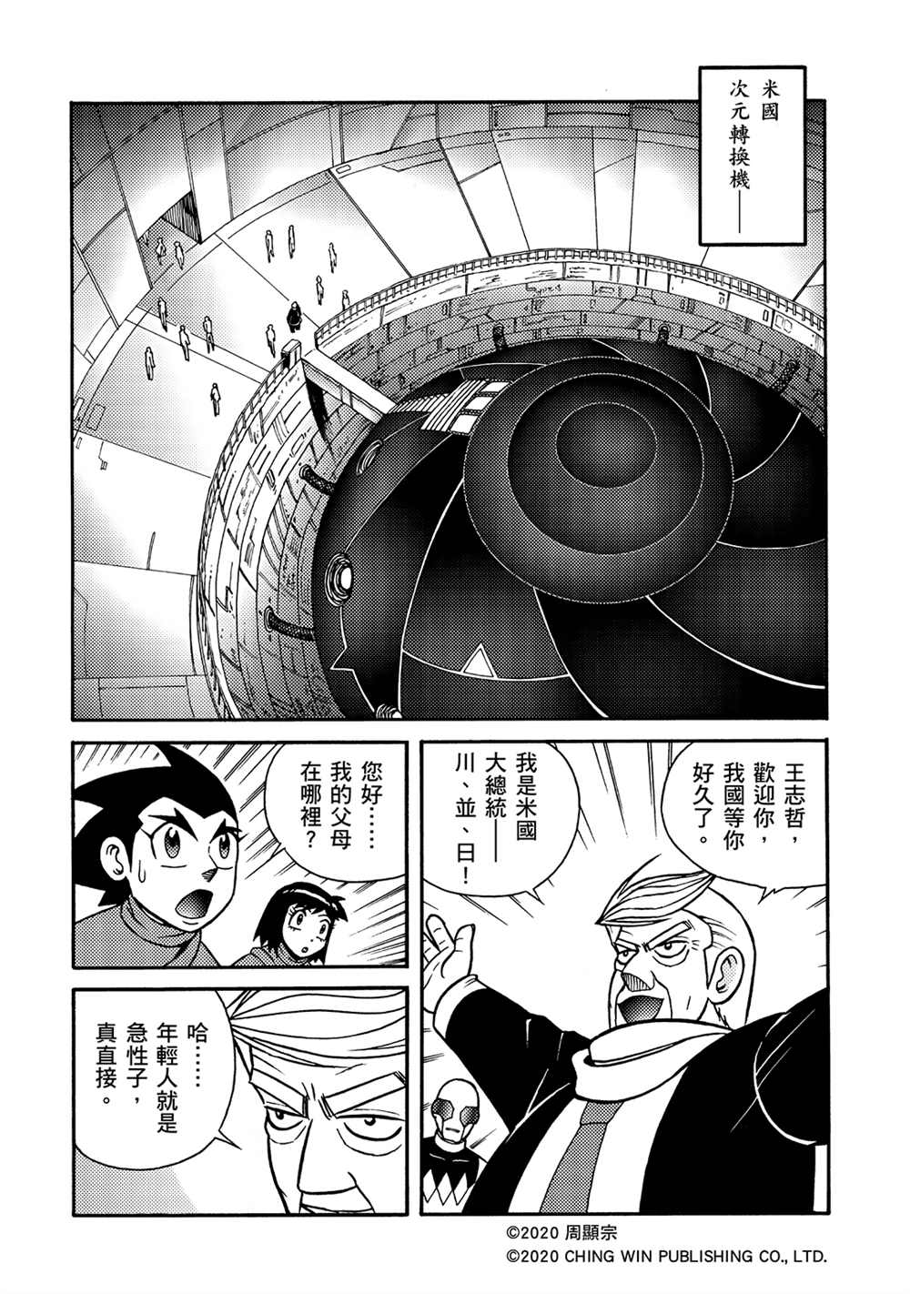 第17回凯亚大人们-折纸战士A-周显宗（第18张）