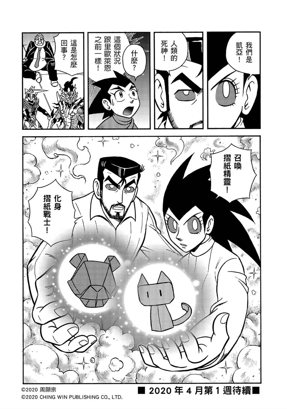 第17回凯亚大人们-折纸战士A-周显宗（第32张）