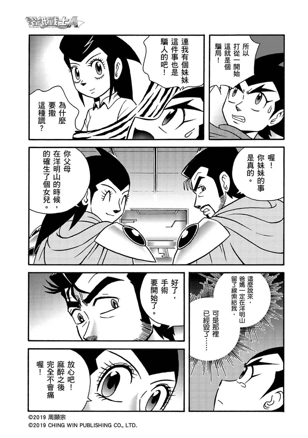 第10回本尊与分身-折纸战士A-周显宗（第7张）