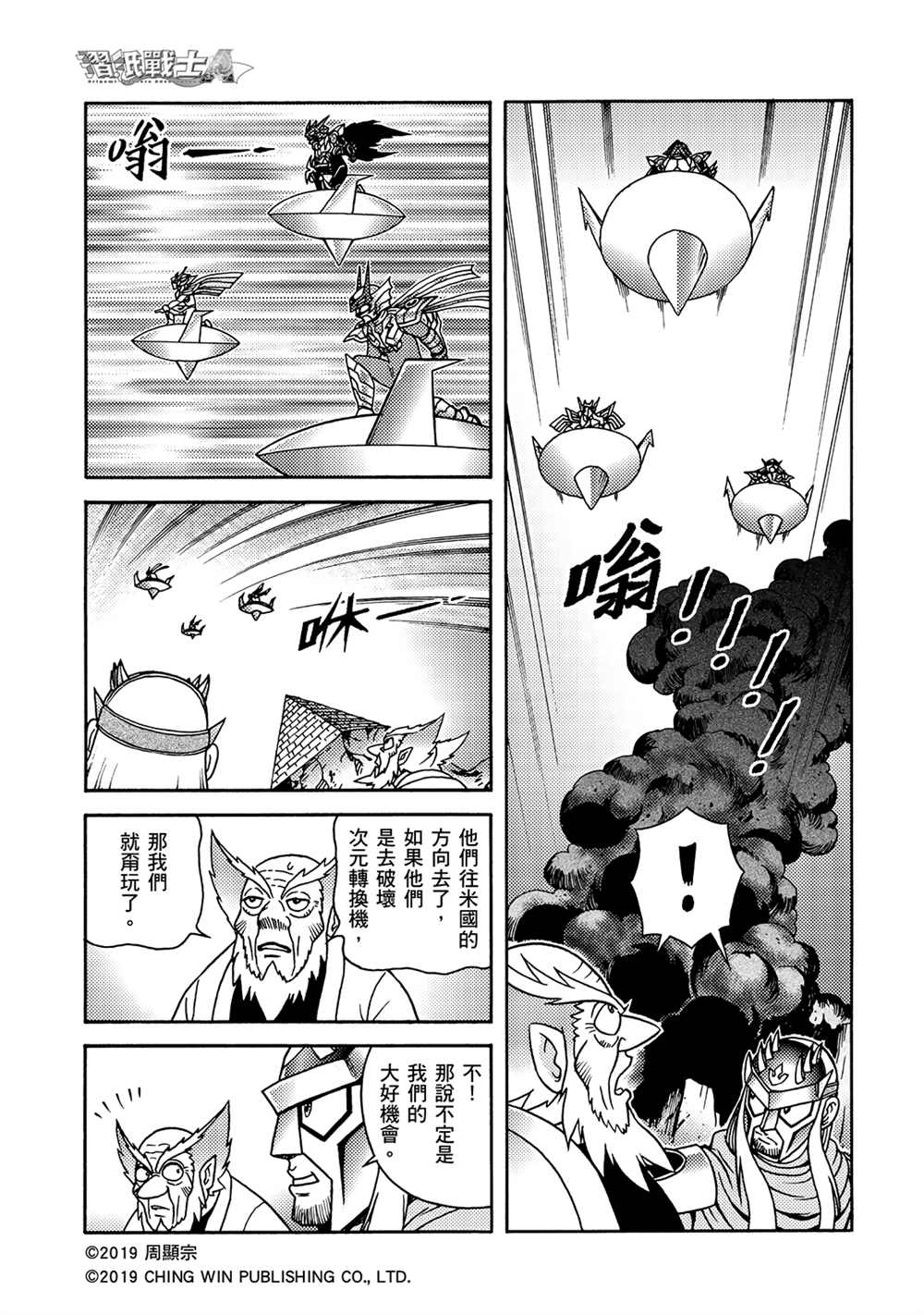 第13回男天使小队到来？-折纸战士A-周显宗（第27张）