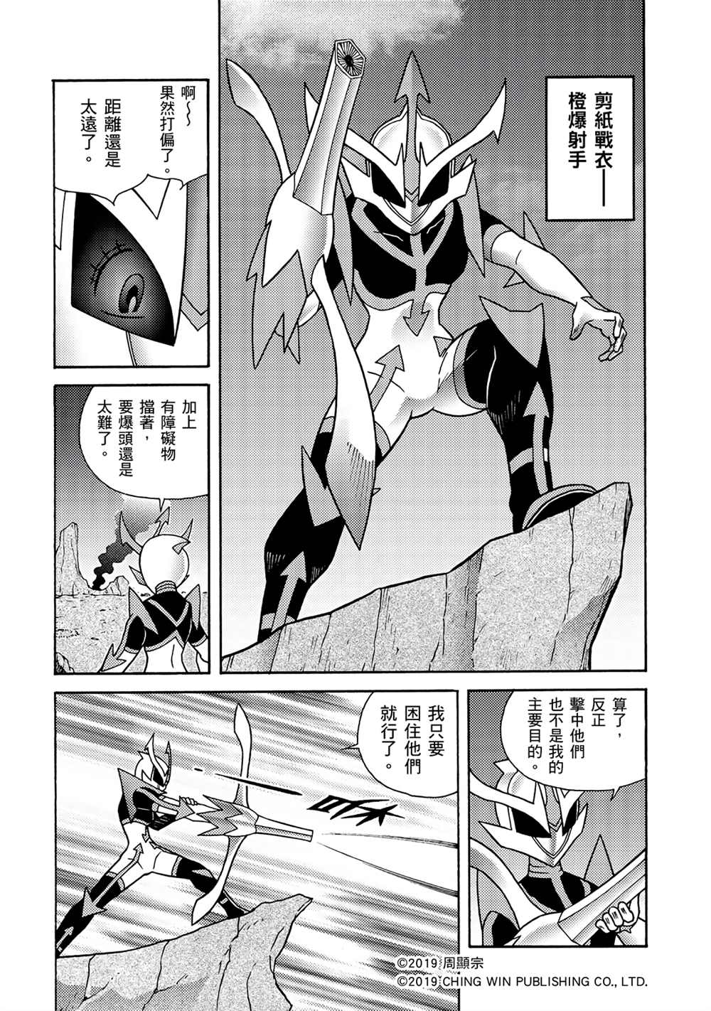 第4回红色天龙重生-折纸战士A-周显宗（第18张）