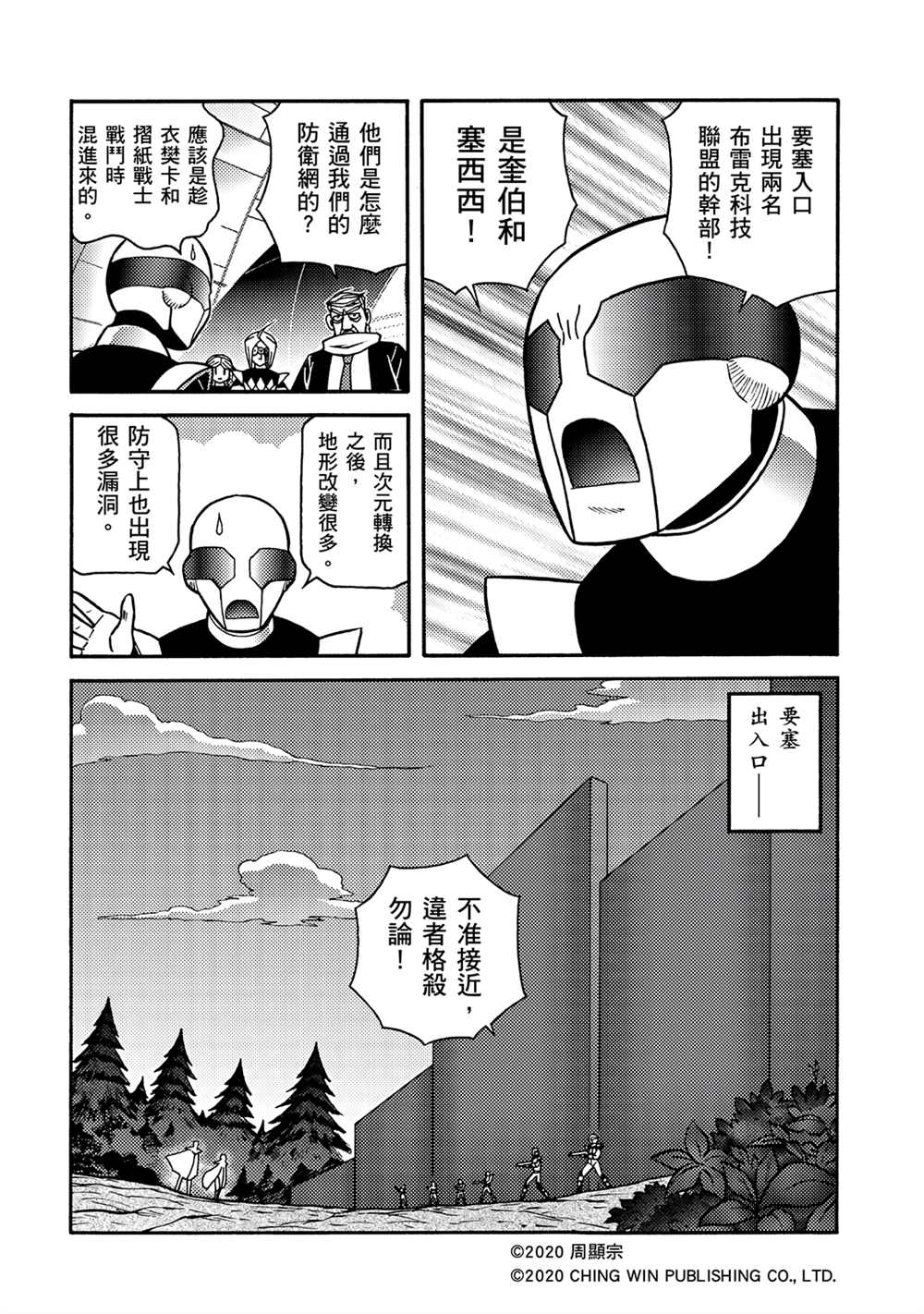 第17回凯亚大人们-折纸战士A-周显宗（第24张）