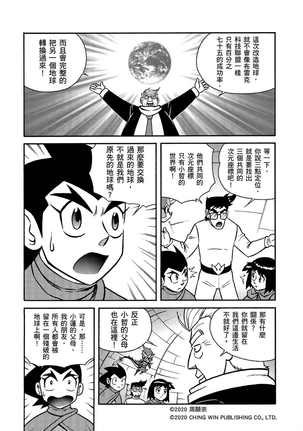 第17回凯亚大人们-折纸战士A-周显宗（第22张）
