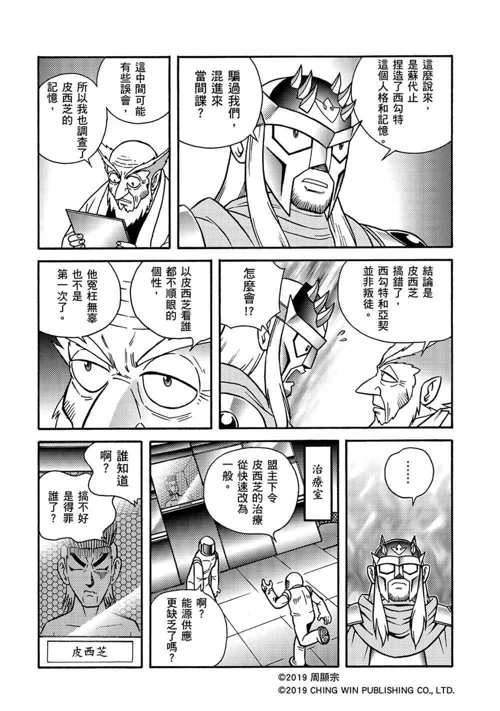 第10回本尊与分身-折纸战士A-周显宗（第10张）