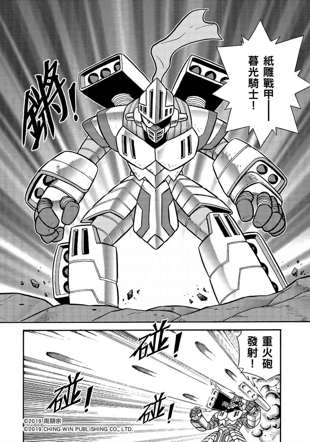 第8回重逢-折纸战士A-周显宗（第16张）