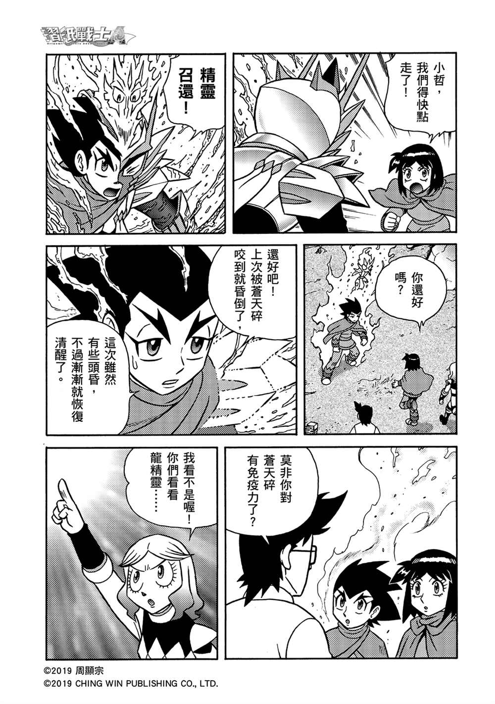 第13回男天使小队到来？-折纸战士A-周显宗（第15张）