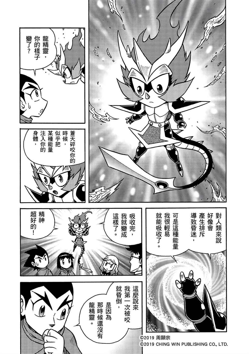 第13回男天使小队到来？-折纸战士A-周显宗（第16张）