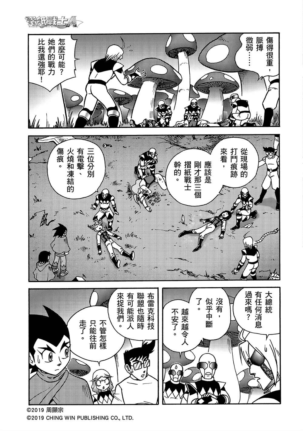 第13回男天使小队到来？-折纸战士A-周显宗（第23张）