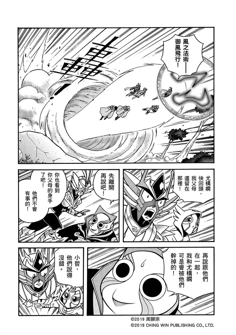 第8回重逢-折纸战士A-周显宗（第26张）