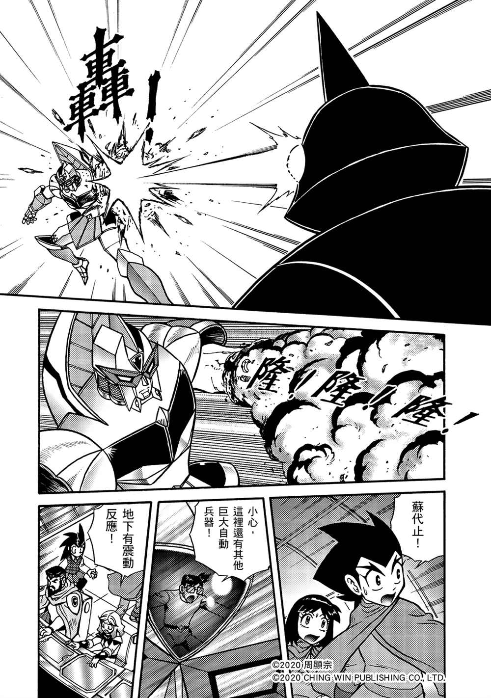 第20回守护神欧力卡米-折纸战士A-周显宗（第6张）