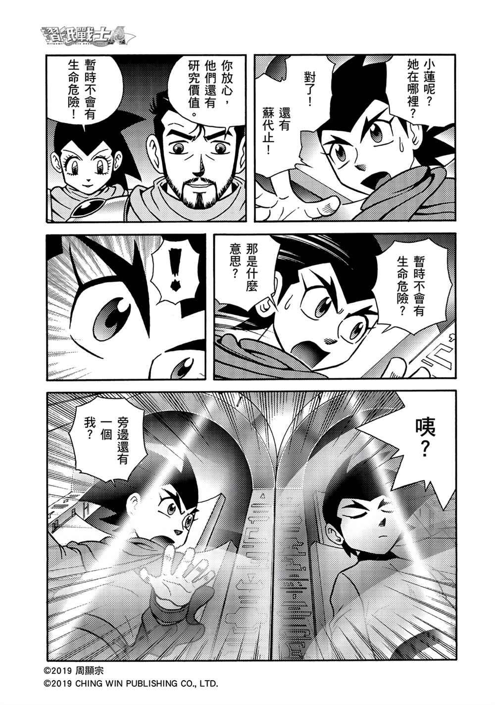 第9回借尸还魂-折纸战士A-周显宗（第31张）