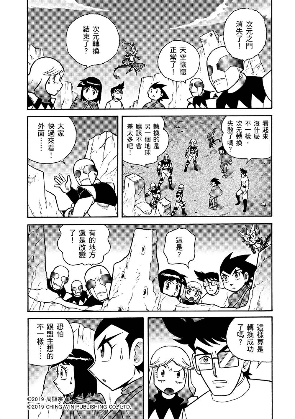 第12回重生的地球-折纸战士A-周显宗（第7张）